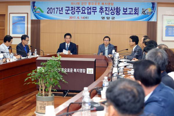 영암군, 2017 군정업무 추진상황 보고회 개최